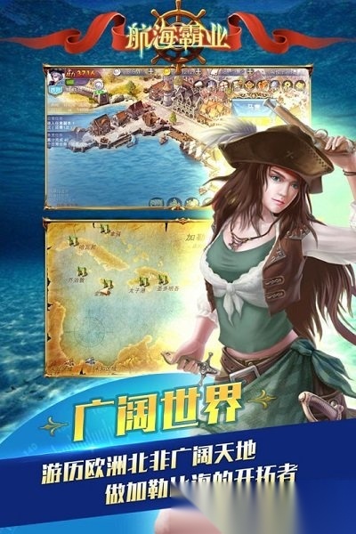 航海霸业2