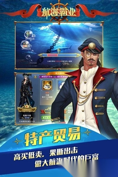 航海霸业3