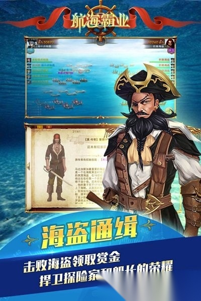航海霸业4
