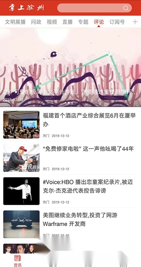 掌上滁州最新客户端图4