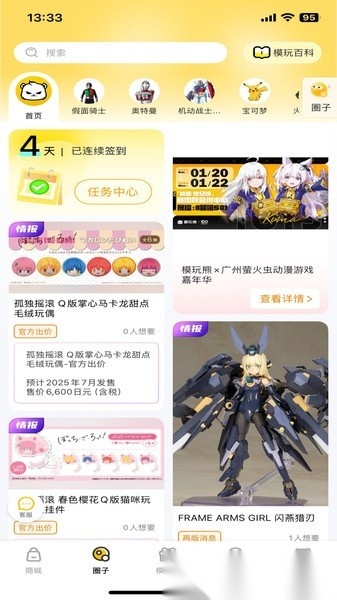 模玩熊软件安卓官方版图3