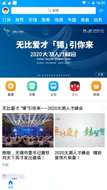 无锡博报(无锡市广播电视台)免费原版图6