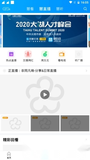 无锡博报(无锡市广播电视台)免费原版图7