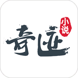 奇迹小说最新版
