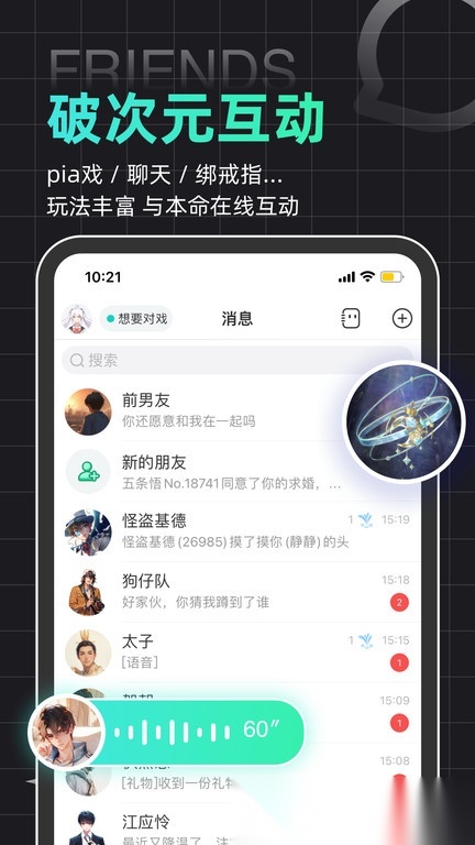 名人朋友圈手机版