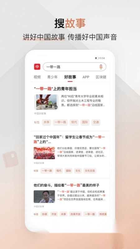 中国搜索浏览器2026官方正版图2