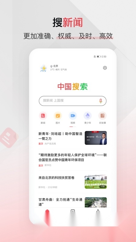 中国搜索浏览器2026官方正版图3