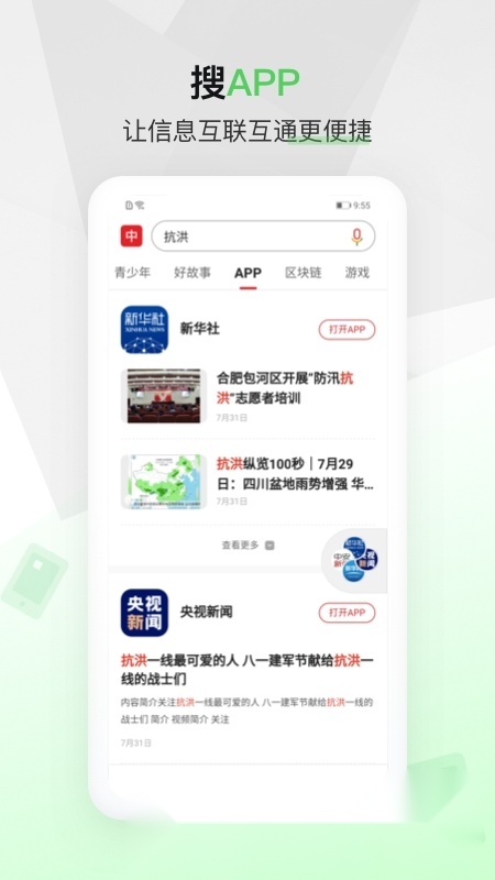 中国搜索浏览器2026官方正版图4