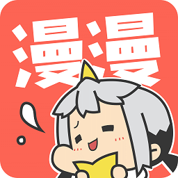 漫漫漫画最新版