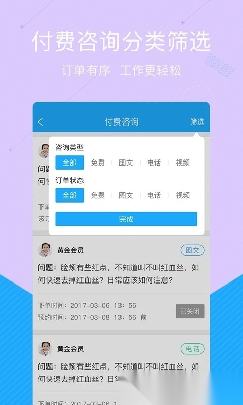 拓诊医生版