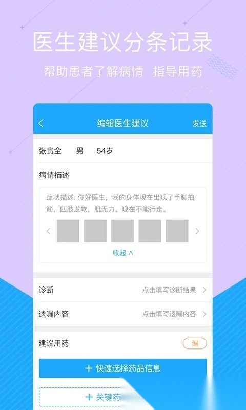 拓诊医生版