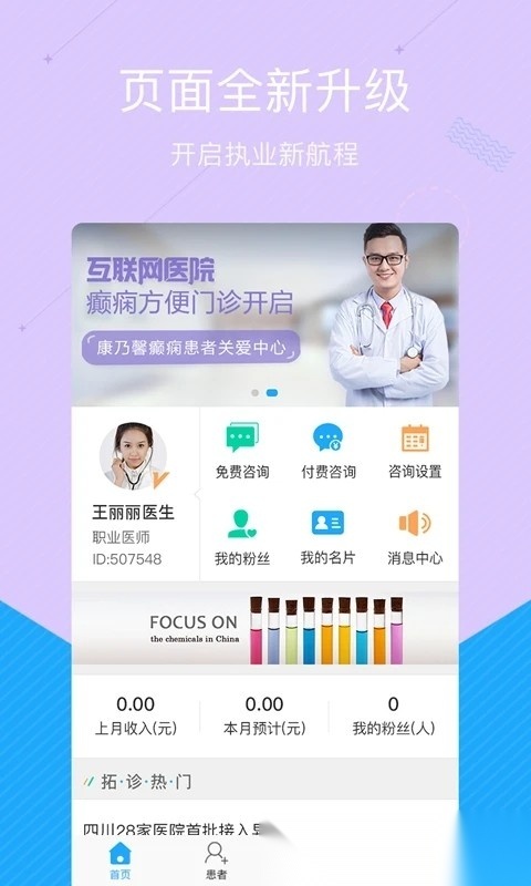 拓诊医生版