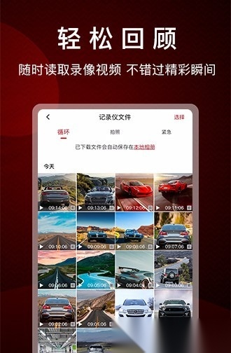 papago焦点行车记录仪免费版图1