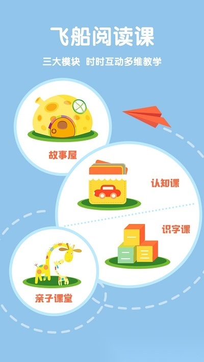 故事飞船绘本直装版图2