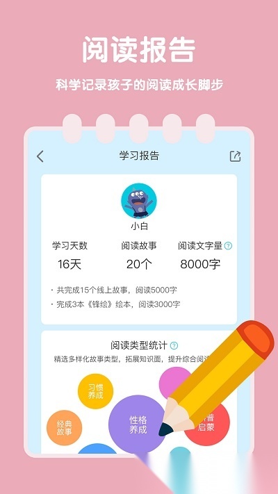 故事飞船绘本直装版图3