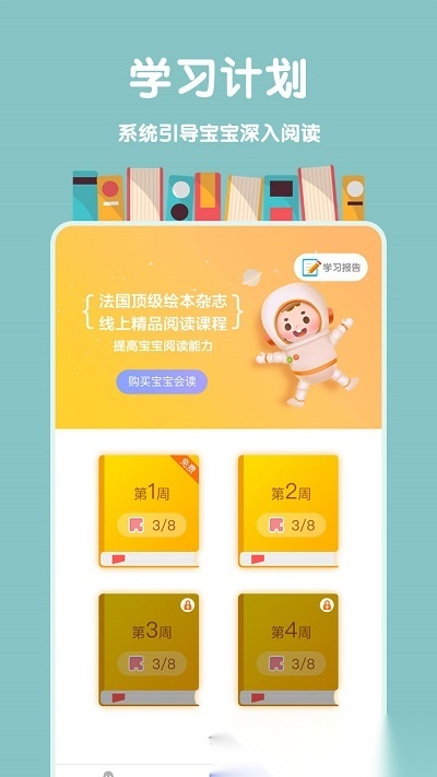 故事飞船绘本直装版图4