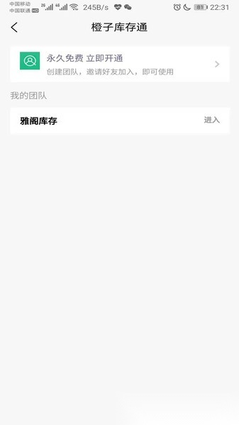 橙子库存通官方版图2