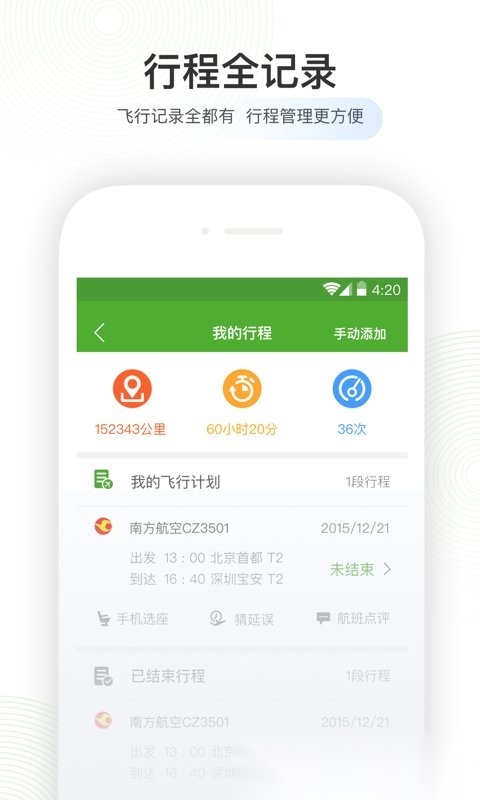 航旅纵横pro最新版图1