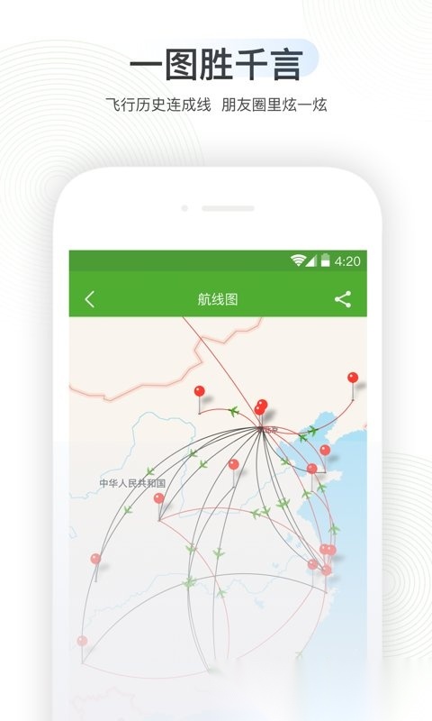 航旅纵横pro最新版图2