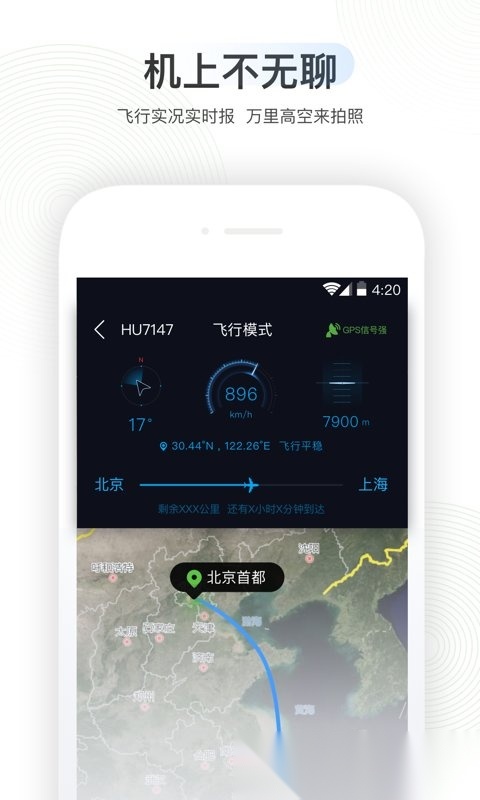 航旅纵横pro最新版图3