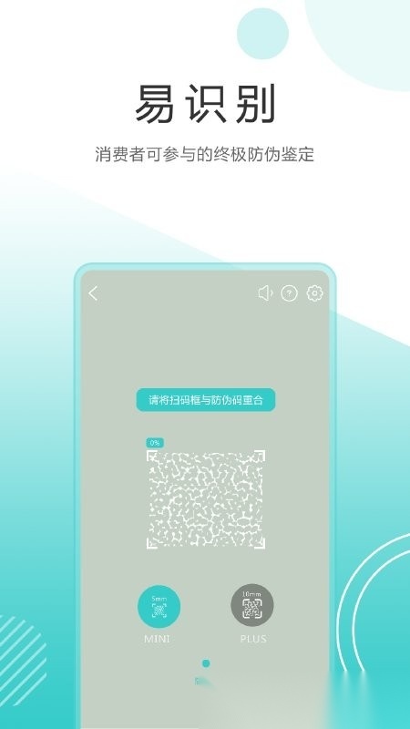 微防伪手机版图2