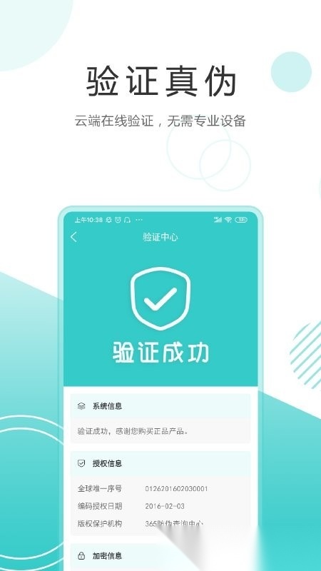 微防伪手机版图3