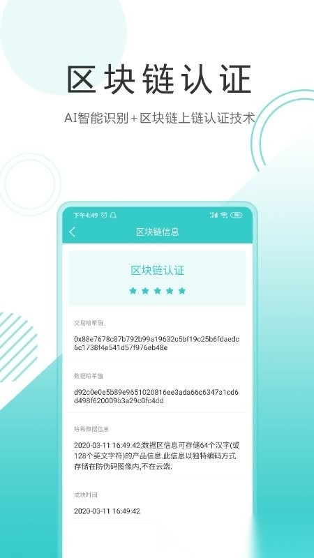 微防伪手机版图4