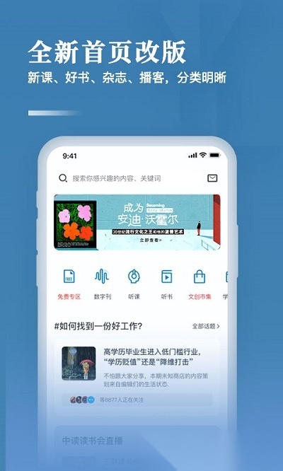 三联中读
