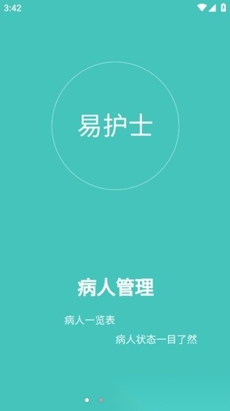 易护士最新版图1