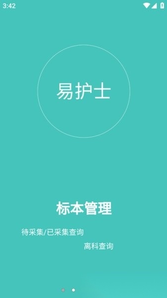 易护士最新版图2