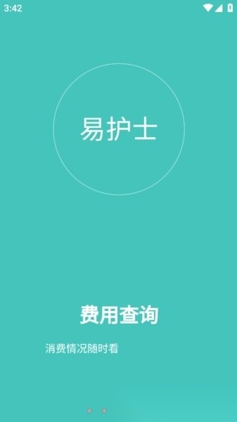 易护士最新版图3