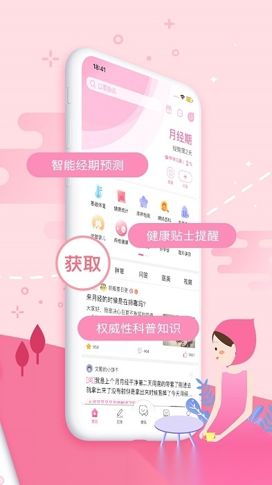 大姨妈月经期助手安卓免费版图2