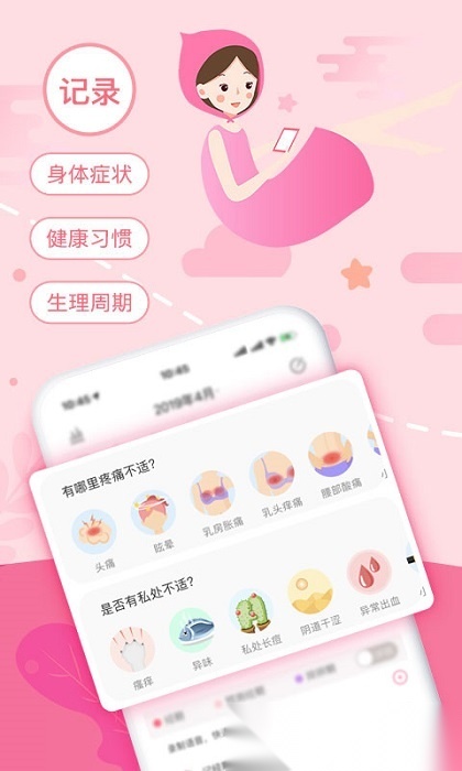 大姨妈月经期助手安卓免费版图3