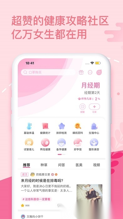 大姨妈月经期助手安卓免费版图4