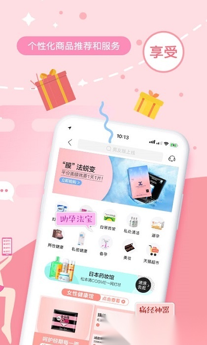 大姨妈月经期助手安卓免费版图5