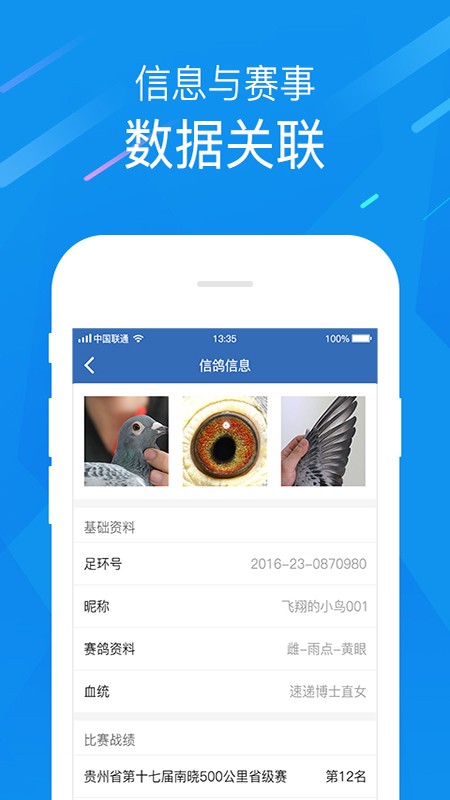 中国信鸽协会查脚环号图1