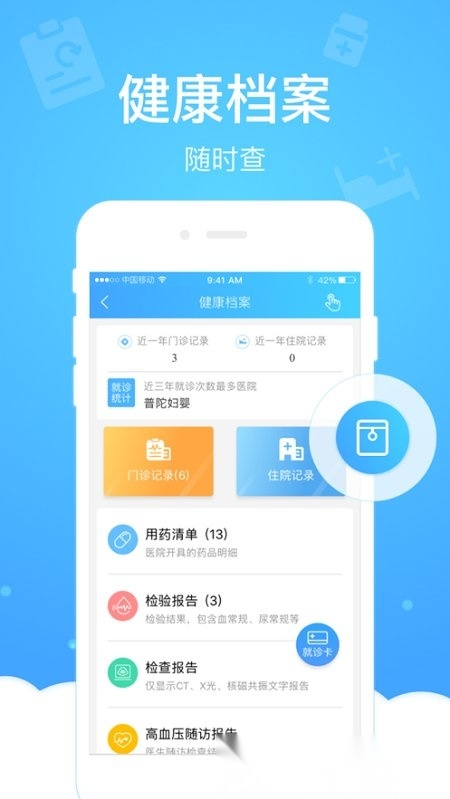 上海健康云图4