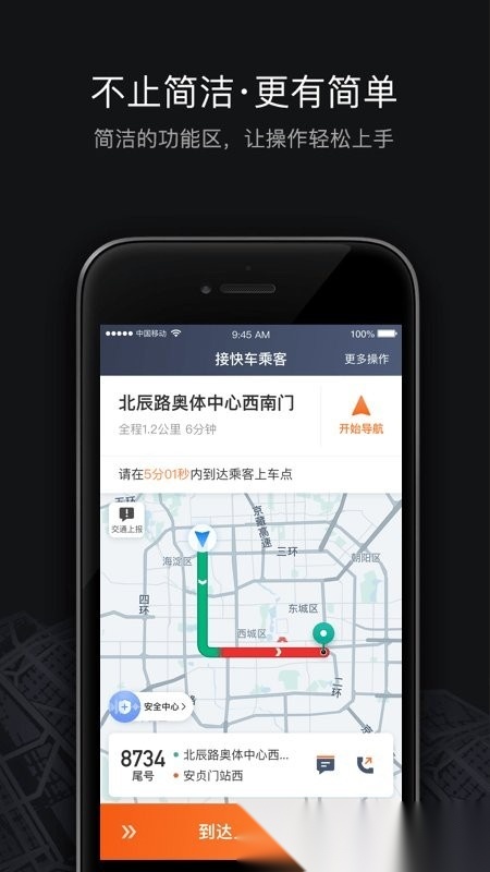 滴滴车主正版