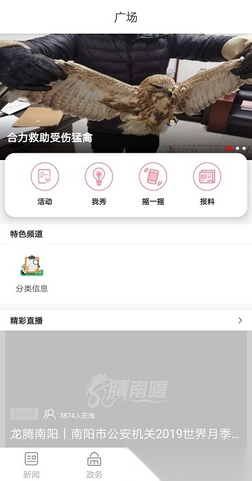 南阳日报电子版图1