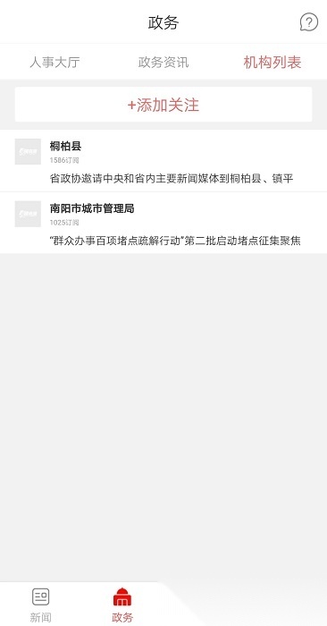 南阳日报电子版图2