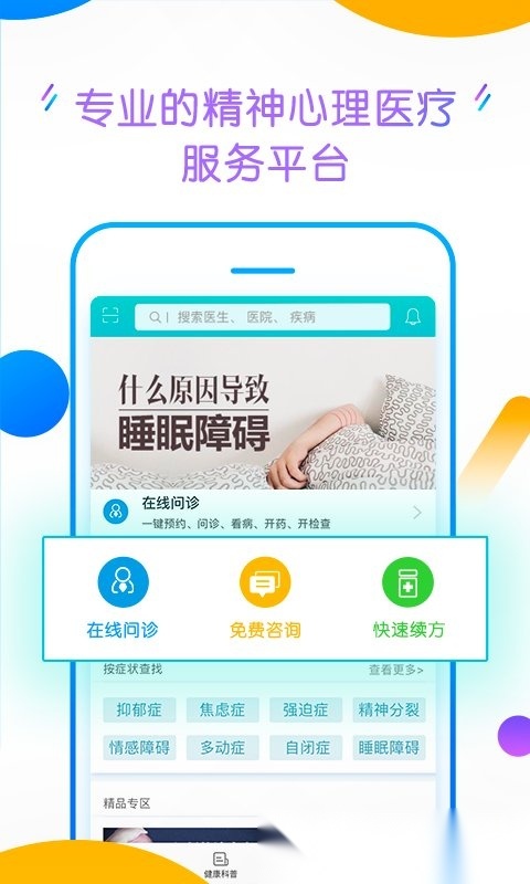 好心情客户端官方最新版图3