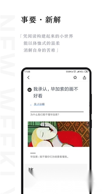 新周刊杂志电子版图2