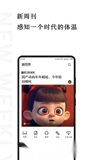 新周刊杂志电子版图4