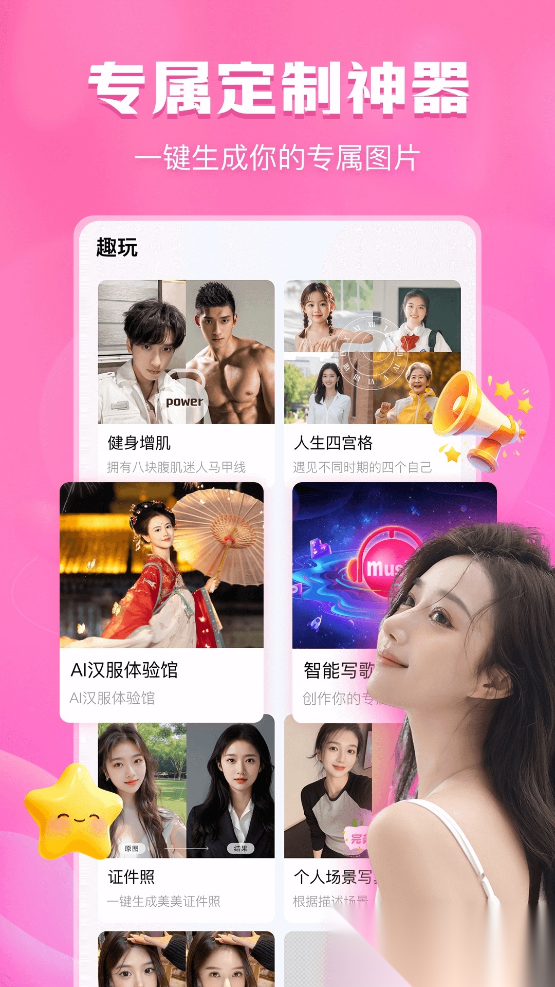 即甜手机正版图1