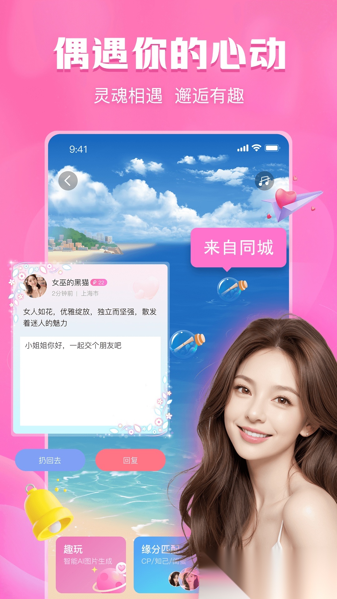 即甜手机正版图4