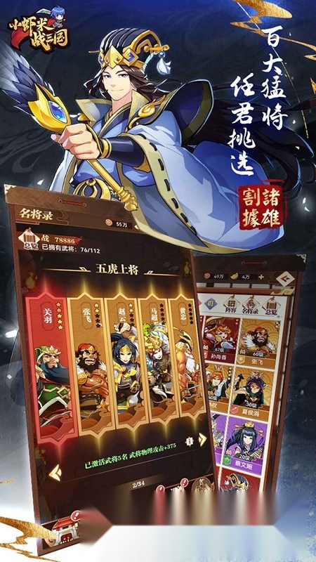 小虾米战三国安卓直装版图2