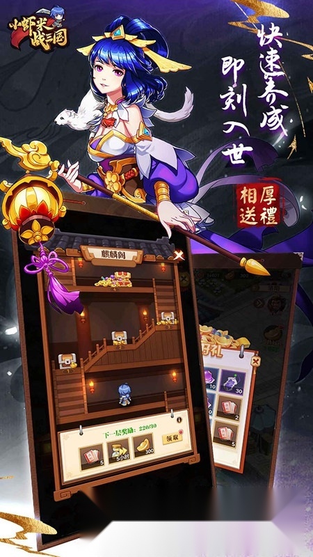 小虾米战三国安卓直装版图3