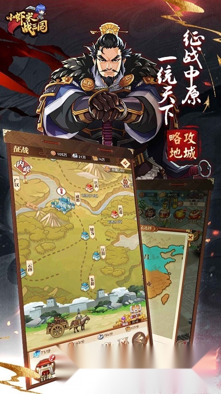 小虾米战三国安卓直装版图4