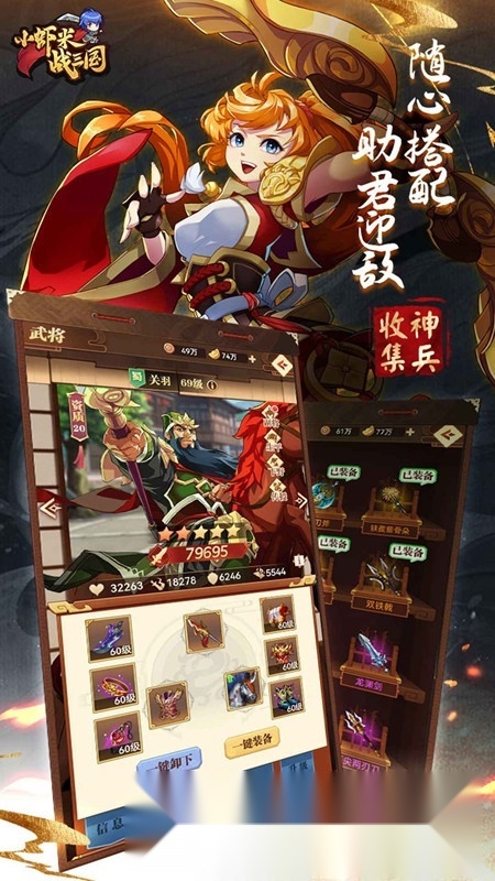 小虾米战三国安卓直装版图5
