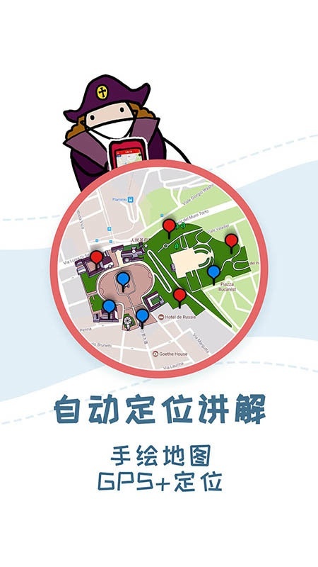 美景听听语音导游安卓官方版图1